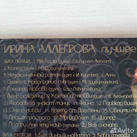 Ирина Аллегрова 2CD