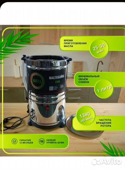 Маслобойка электрическая