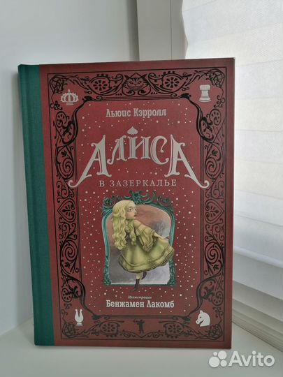 Алиса в Стране чудес / Алиса в Зазеркалье и др