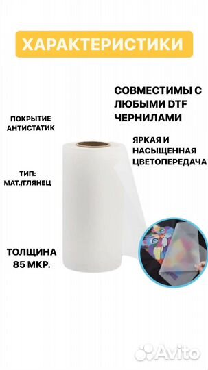 Пленка для DTF 30 и 60 см