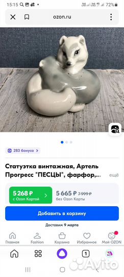 Статуэтка песцы