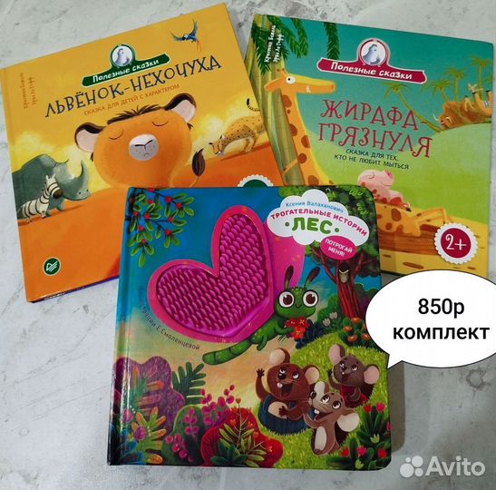 Детские книги пакетом