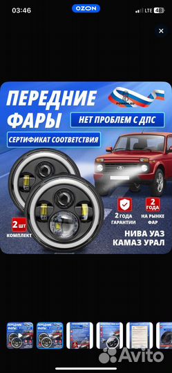 Фары LED на ниву