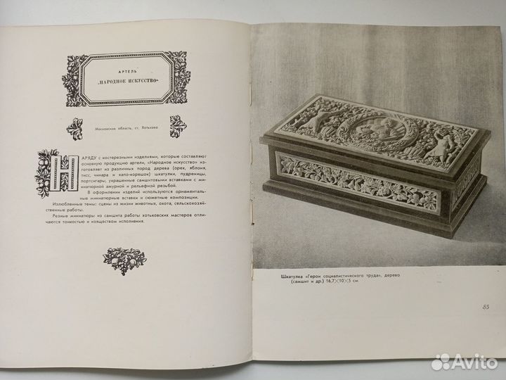 Художественные изделия из кости, камня и дерева