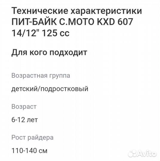 Детский питбайк KXD DB 607 125cc 4т R14/12