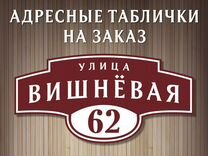 Адресная табличка на дом. Хабаровск