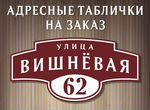 Адресная табличка на дом. Хабаровск