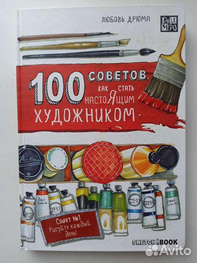 Скетчбук