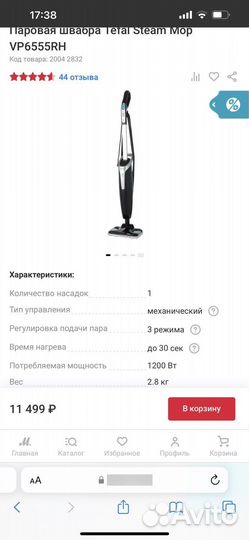 Паровая швабра tefal