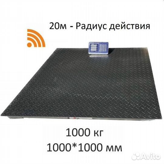 Весы напольные платформенные беспроводные 1тонн