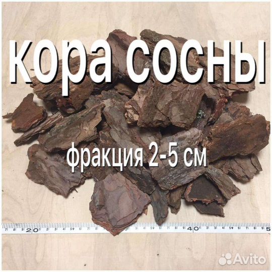 Кора сосны, мульча