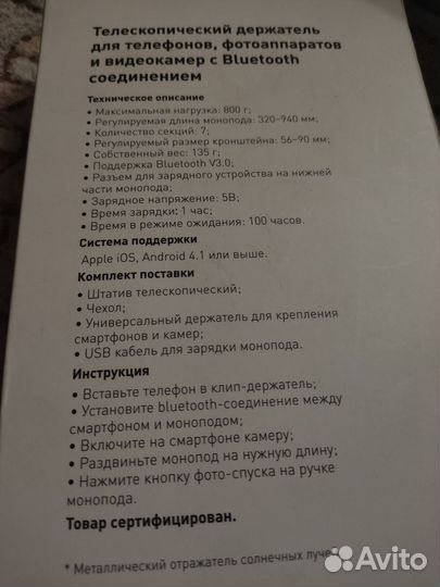 Монопод OltraMax c Bluetooth