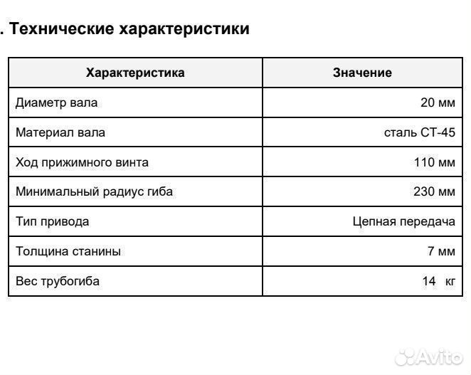 Трубогиб/профилегиб цепной гиббон Про c центробоем