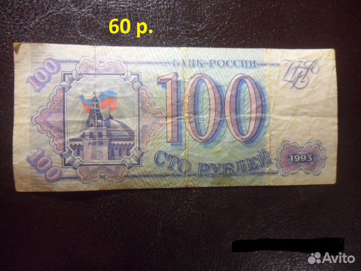Старые бумажные деньги