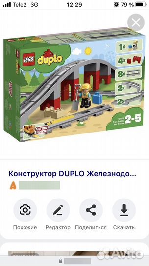 Железная Дорога игрушки