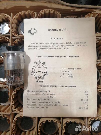 Радиолампы 12С3С (NOS)