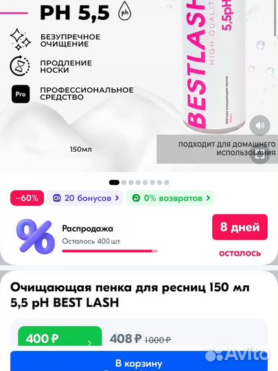 Для наращивания ресниц