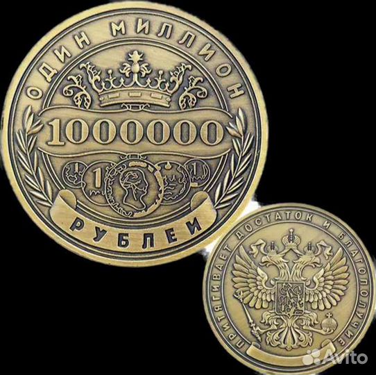 Сувенирная монета один лям (Миллион). Бронза