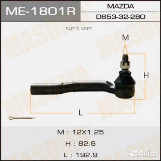 Masuma ME1801R Наконечник рулевой тяги mazda 2