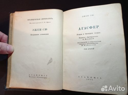 Эжен Сю. Агасфер. Том 2