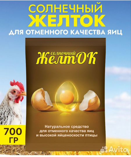 Премикс (добавка в комбикорм) для кур Желток