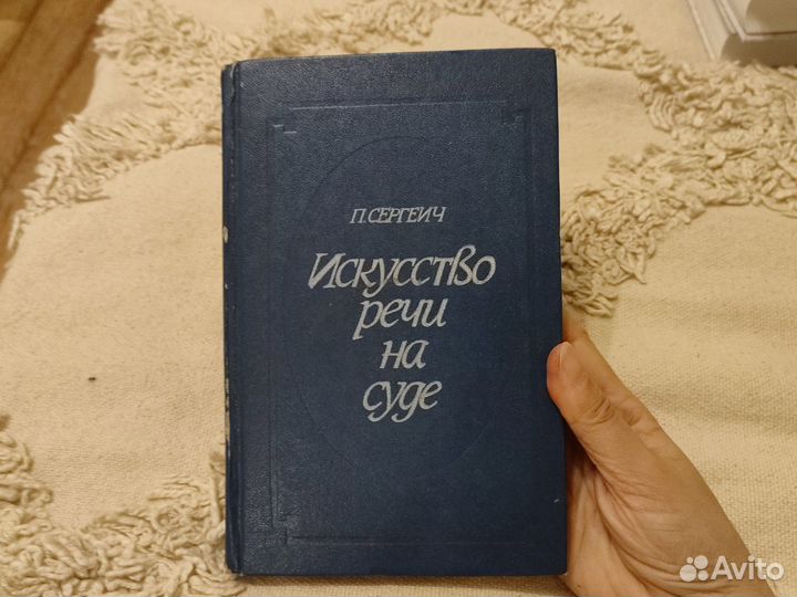 Искусство речи на суде