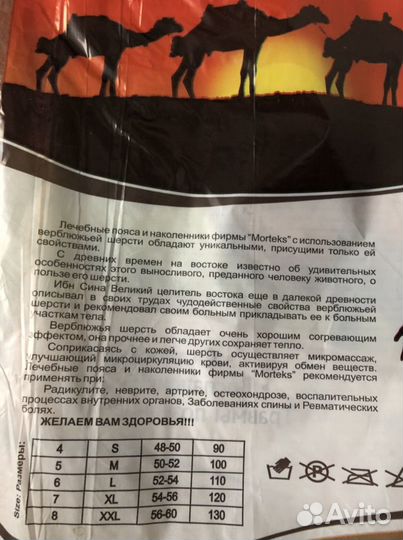 Пояс лечебный