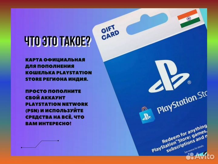 Карта оплаты 2000 руп. India PlayStation Store