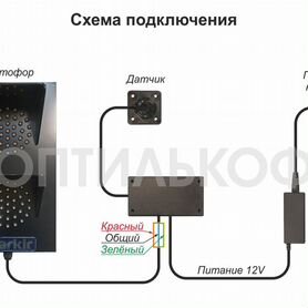 Светофор для автомойки с автоматикой