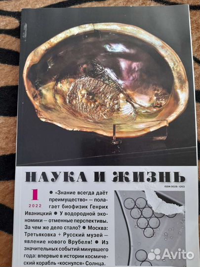 Журнал Наука и жизнь