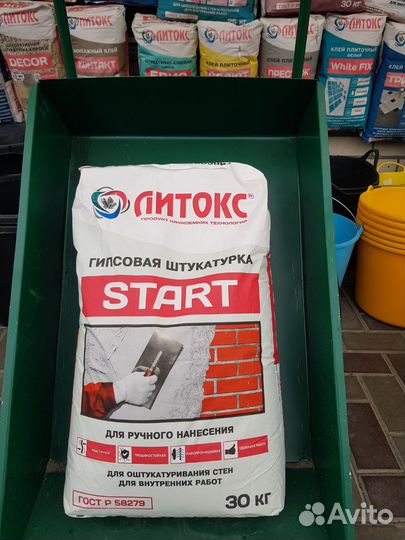 Штукатурка старт с доставкой