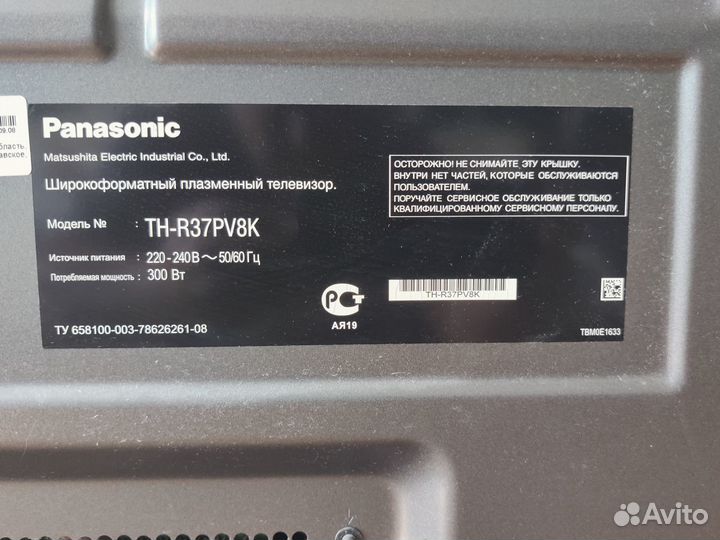 Телевизор Panasonic Viera TH-R37PV8K (Плазма)