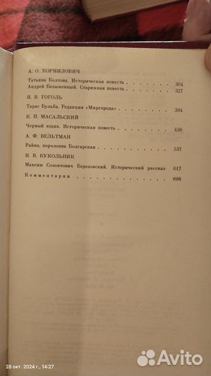 Книги, Русская историческая повесть, 2 Тома, 1988