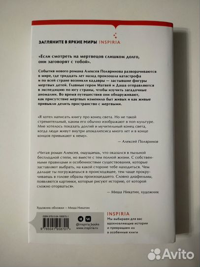 Кадавры книга А. Поляринов