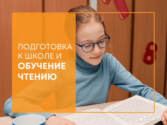 Онлайн занятия чтением для детей