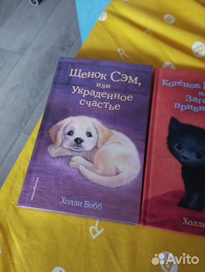 Детские книги Холли вебб