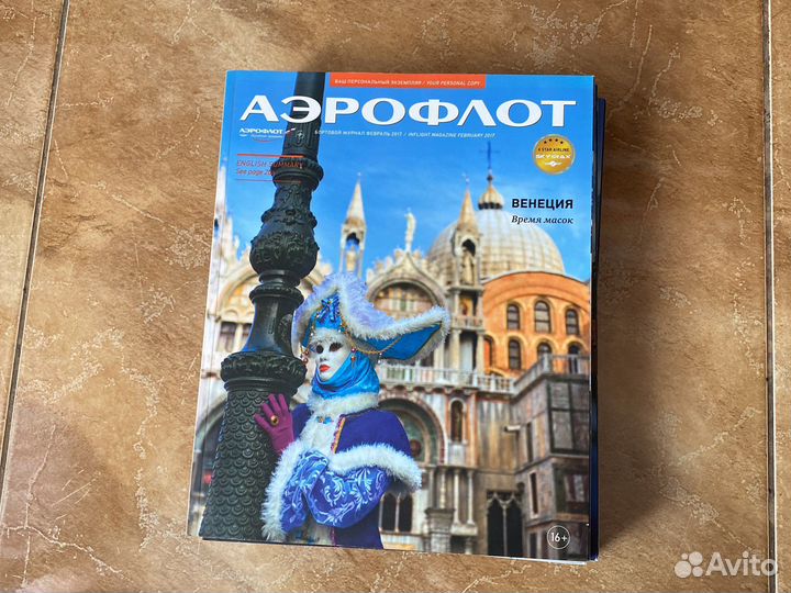 Журналы Аэрофлот 2011-2019 год