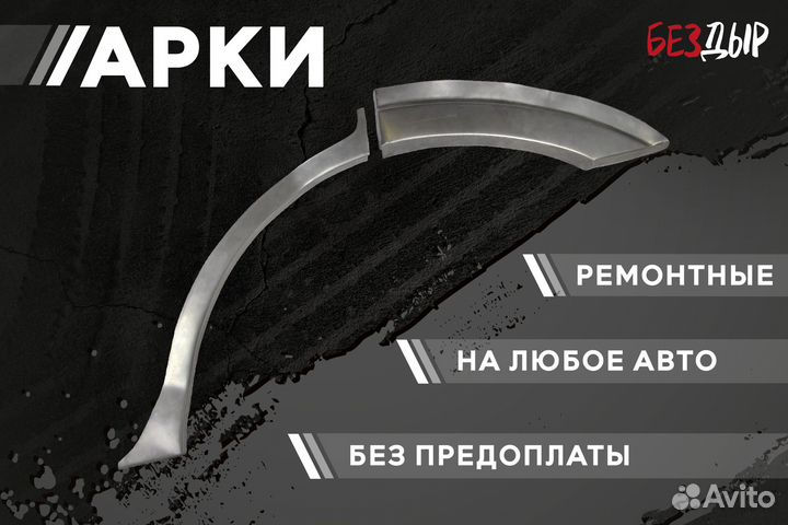 Кузовная арка Mazda Demio 2 DY правая