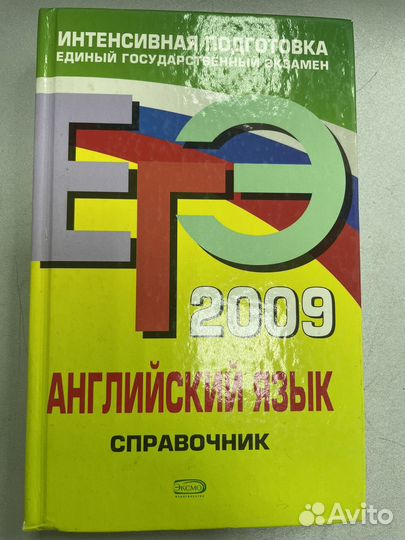 Справочник по английскому языку