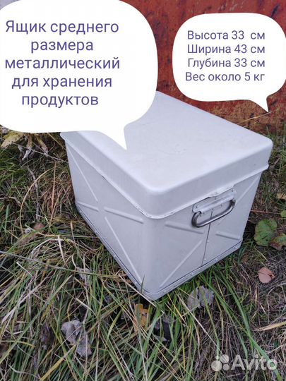 Ящик металлический для хранения продуктов