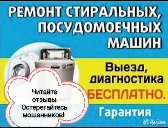 Ремонт стиральных и посудомоечных машин