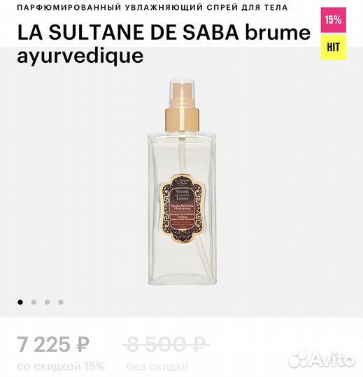 La Sultane de Saba мист