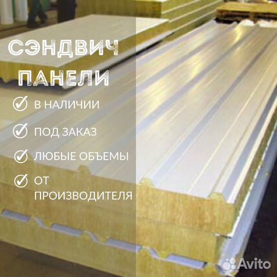 Сэндвич панели кровельные Курчанская