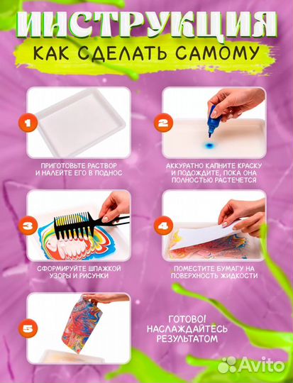 Набор для рисования Эбру