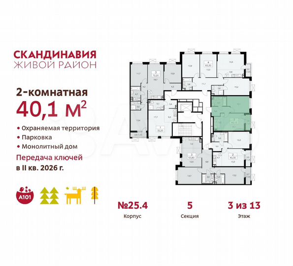 2-к. квартира, 40,1 м², 3/13 эт.