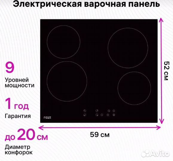 Варочная панель электрическая