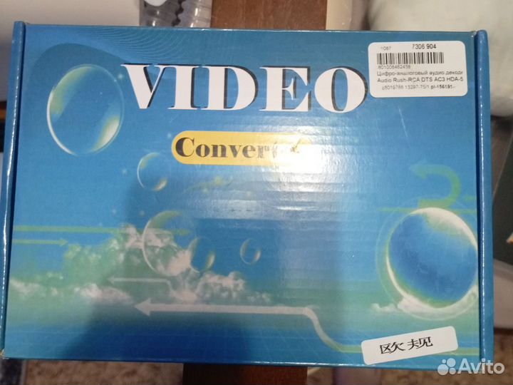 Цифро-аналоговый аудио декодер