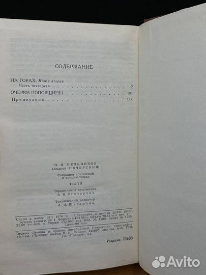 П. И. Мельников. Собрание сочинений в восьми томах