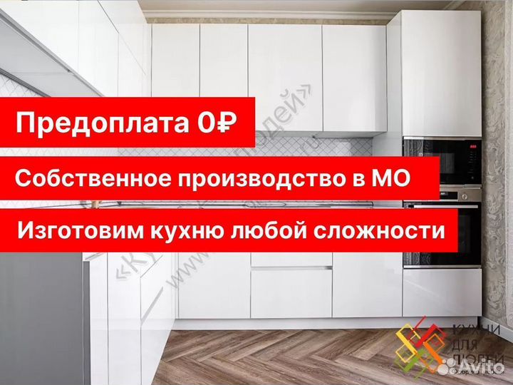 Кухня от производителя