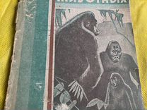 Антикварный журнал жизнь животных 1931 год